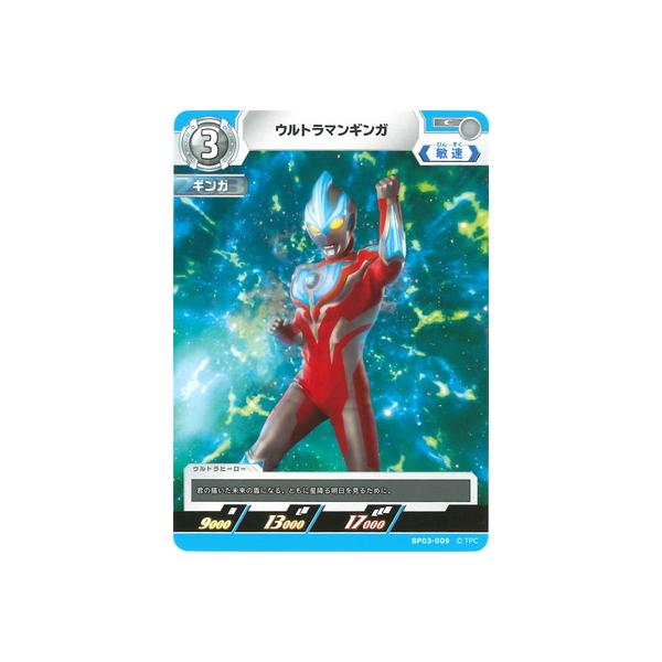 ウルトラマン フュージョンファイト! ウルトラマンカードゲーム BP03