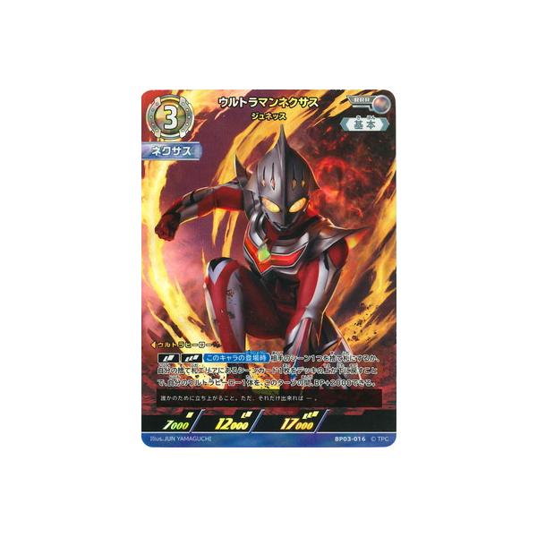 ウルトラマン フュージョンファイト! ウルトラマンカードゲーム BP03
