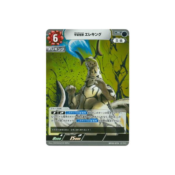 ウルトラマン フュージョンファイト! ウルトラマンカードゲーム BP03