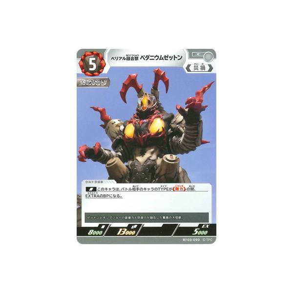 ウルトラマン フュージョンファイト! ウルトラマンカードゲーム BP03
