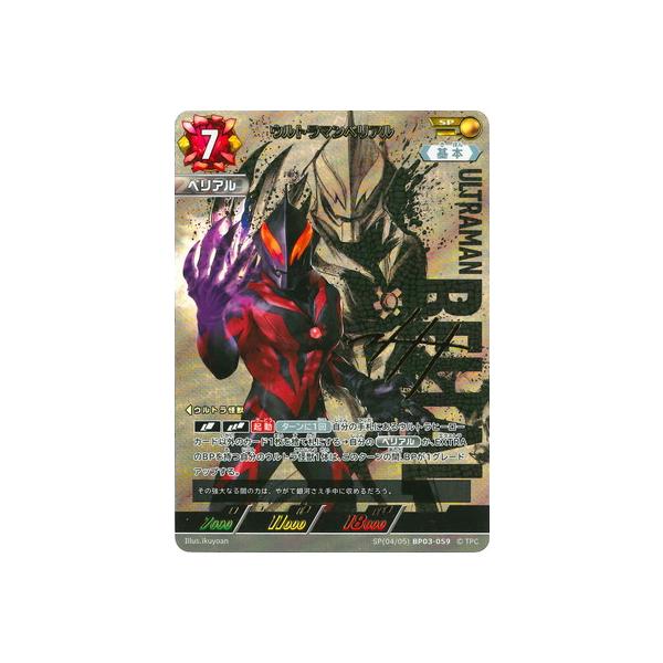 ウルトラマン フュージョンファイト! ウルトラマンカードゲーム SP(04