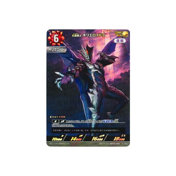 ウルトラマンカードゲーム　キリエロイド　AP ウルトラマン フュージョンファイト! ウルトラマンカードゲーム AP(17
