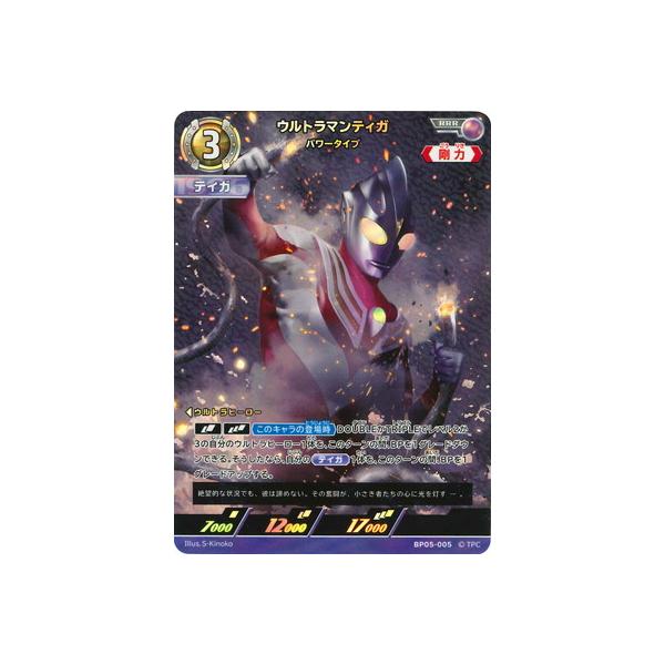 ウルトラマン フュージョンファイト! ウルトラマンカードゲーム BP05