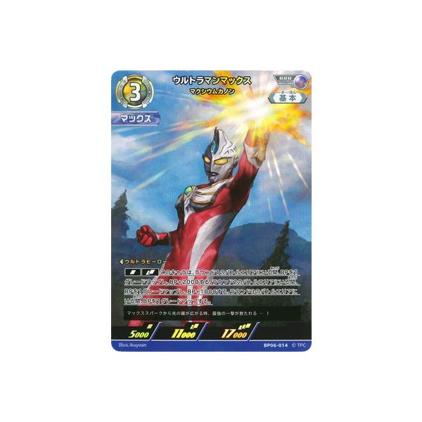 ウルトラマンカードゲームウルトラマンマックスBP06-014 RRR 4枚 ウルトラマン フュージョンファイト! ウルトラマンカードゲーム BP06
