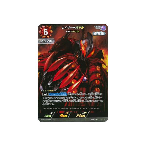 ウルトラマン フュージョンファイト! ウルトラマンカードゲーム BP06
