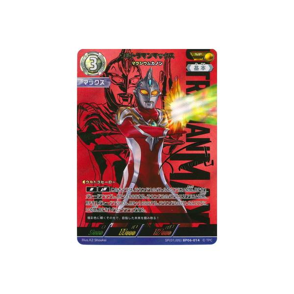 ウルトラマン フュージョンファイト! ウルトラマンカードゲーム SP(01