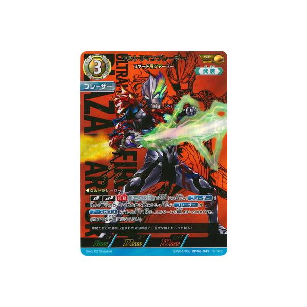 ウルトラマン フュージョンファイト! ウルトラマンカードゲーム SP(04