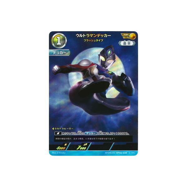 ウルトラマン フュージョンファイト! ウルトラマンカードゲーム AP(09