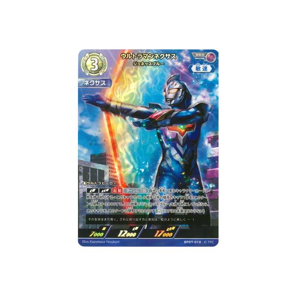 ウルトラマン フュージョンファイト! ウルトラマンカードゲーム BP07
