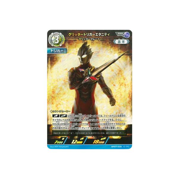 ウルトラマン フュージョンファイト! ウルトラマンカードゲーム BP07