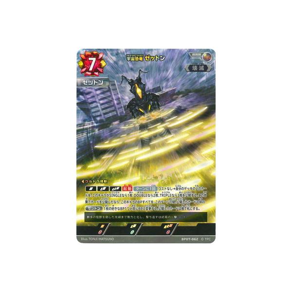 ウルトラマン フュージョンファイト! ウルトラマンカードゲーム BP07