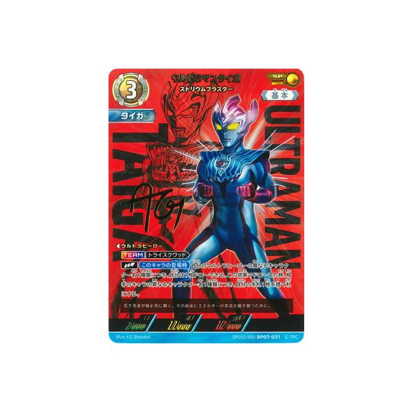 ウルトラマン フュージョンファイト! ウルトラマンカードゲーム SP(02