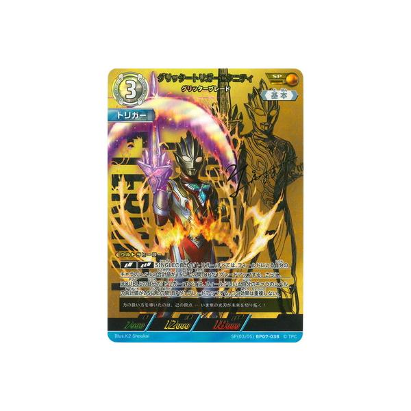 ウルトラマン フュージョンファイト! ウルトラマンカードゲーム SP(03