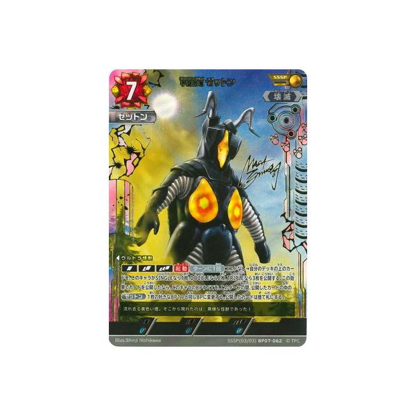 ウルトラマン フュージョンファイト! ウルトラマンカードゲーム SSSP