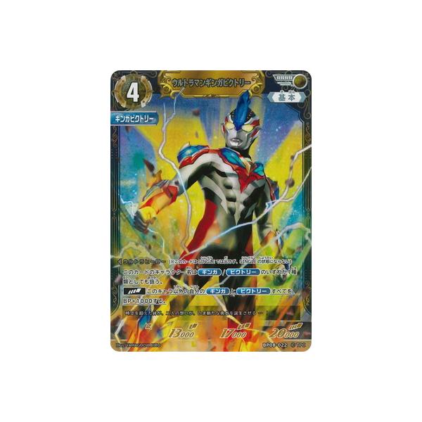ウルトラマン フュージョンファイト! ウルトラマンカードゲーム BP08