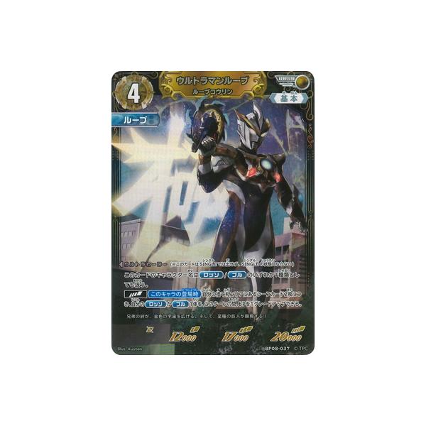 ウルトラマンカードゲーム BP08-037 ウルトラマンルーブ ルーブコウリン RRRR