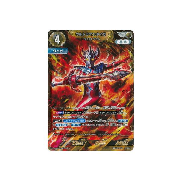 「ウルトラマンタイガ トライストリウム」RRRR ４枚セット　BP08-057 ウルトラマン フュージョンファイト! ウルトラマンカードゲーム BP08