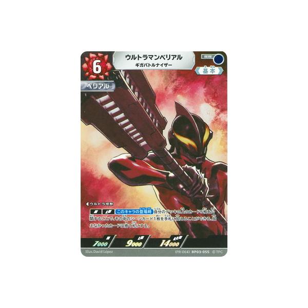 ウルトラマンベリアル UR ウルトラマンカードゲーム UCG】ウルトラマンベリアル【UR】[2/2]BP03-059 - C-labo OnlineShop