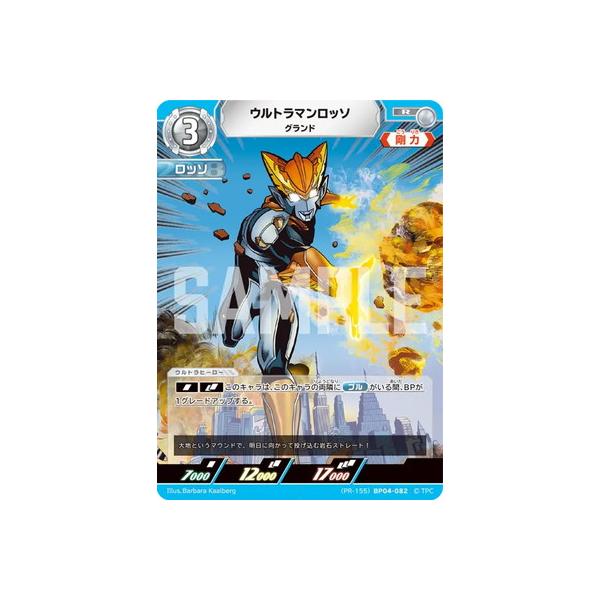 ウルトラマン フュージョンファイト! ウルトラマンカードゲーム (PR