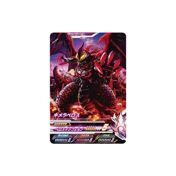 ウルトラマンフュージョンファイト C4 044 キメラベロス N Buyee Buyee Japanese Proxy Service Buy From Japan Bot Online