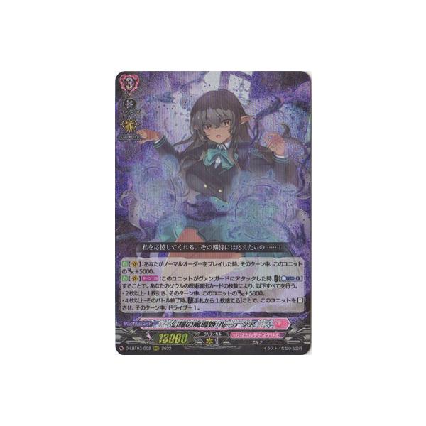 ブシロード カードファイト!! ヴァンガード D-LBT03／002 幻耀の魔導姫