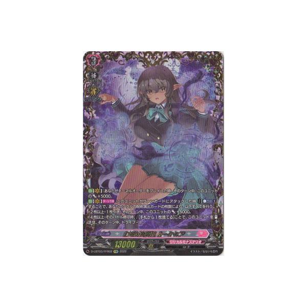 ブシロード カードファイト!! ヴァンガード D-LBT03／FFR02 幻耀の魔導