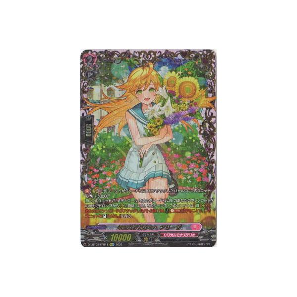 ブシロード カードファイト!! ヴァンガード D-LBT03／FFR11 親愛なる