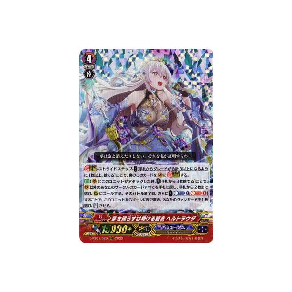 ブシロード カードファイト!! ヴァンガード D-PS01／020 夢を照らすは