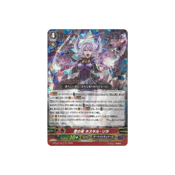 ヴァンガード ラナンキュラスヒスコレ のSP 花アーシャ 乙女