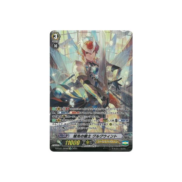 ブシロード カードファイト!! ヴァンガード D-PV01/SP09 旭光の ブシロード カードファイト!! ヴァンガード D-PV01/SP09 旭光の