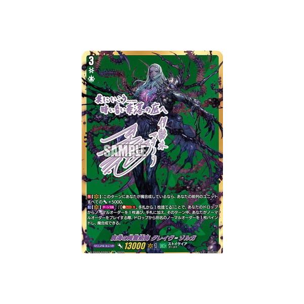 ブシロード カードファイト!! ヴァンガード D-SS02／SSR03 屍海