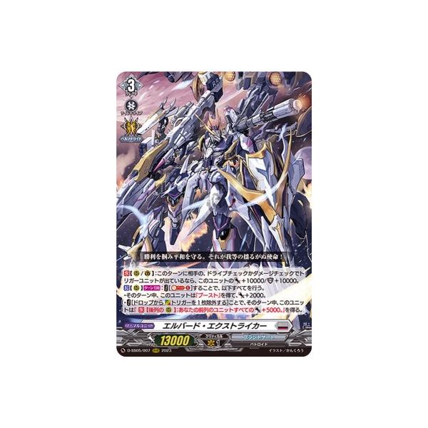 ヴァンガード エルバード・エクストライカー RRR 4枚 ⑩