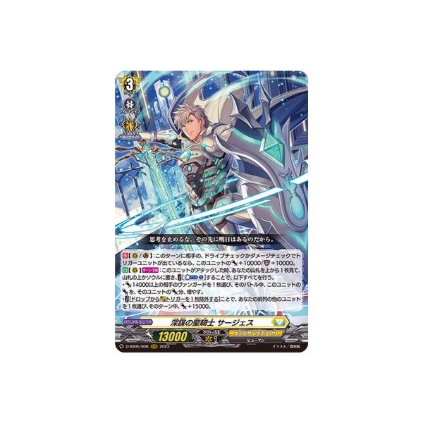 ブシロード カードファイト!! ヴァンガード D-SS05/008 深謀の聖