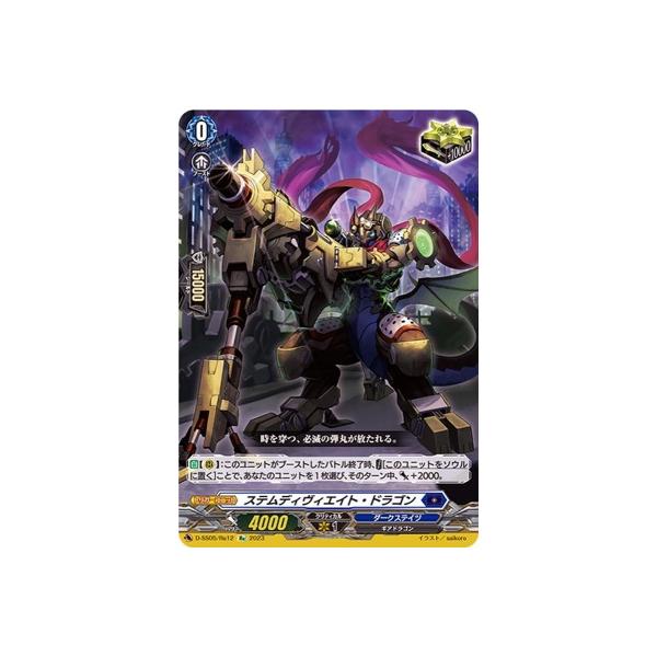 ブシロード カードファイト!! ヴァンガード D-SS05/Re12 ステム