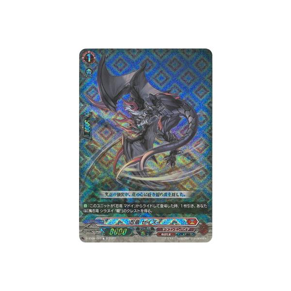 ブシロード カードファイト!! ヴァンガード D-SS09/003 忍竜 セイズイ