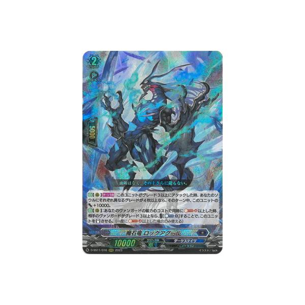 ブシロード カードファイト!! ヴァンガード D-SS11/016 魔石竜