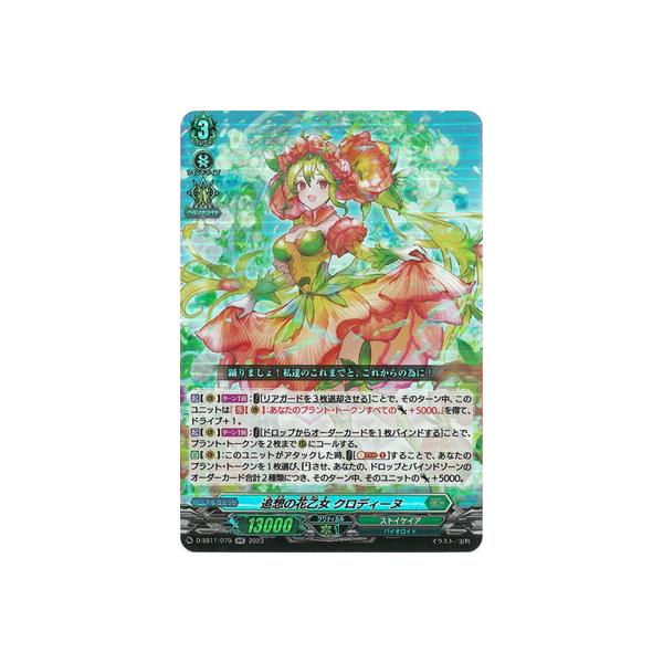 ヴァンガード 追想の花乙女 クロディーヌ FFR 4枚 追想の花乙女