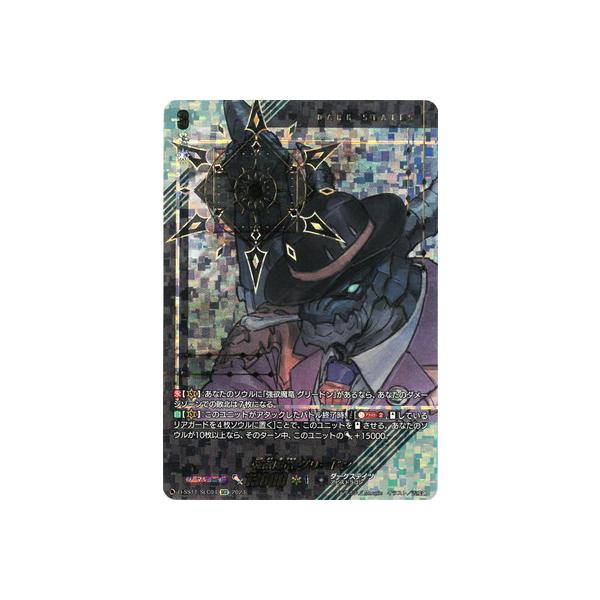 ブシロード カードファイト!! ヴァンガード D-SS11/SEC04 強欲魔竜