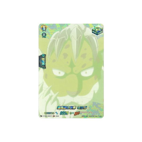 �J�[�h�t�@�C�g!! ���@���K�[�h D-TB04�^SKR77�@�������̐��E �~�b�N�@SKR