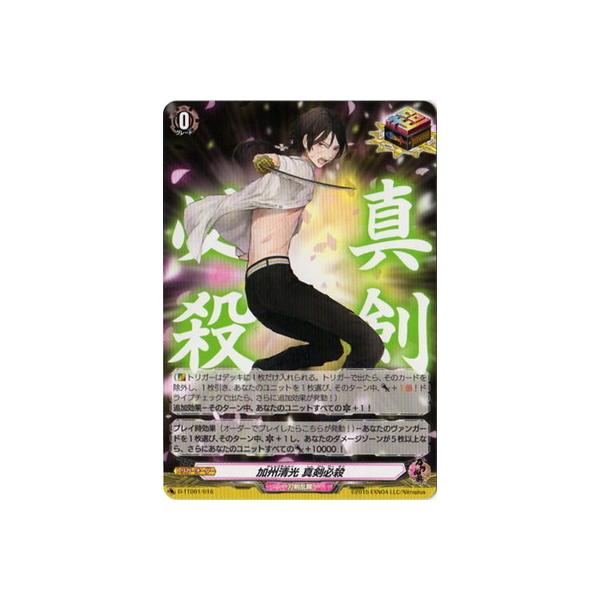 ブシロード カードファイト!! ヴァンガード D-TTD01／016 加州清光