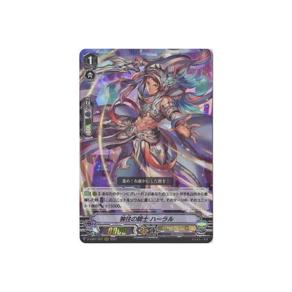 カードファイト!! ヴァンガード D-VS01／007 独往の騎士 ハーラル RRR