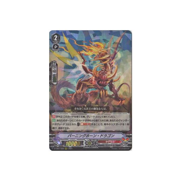 ヴァンガード バーニングホーン・ドラゴン SP 4枚 【公式通販】