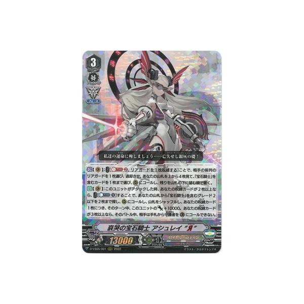 ブシロード カードファイト!! ヴァンガード D-VS05／001 哀哭の宝石
