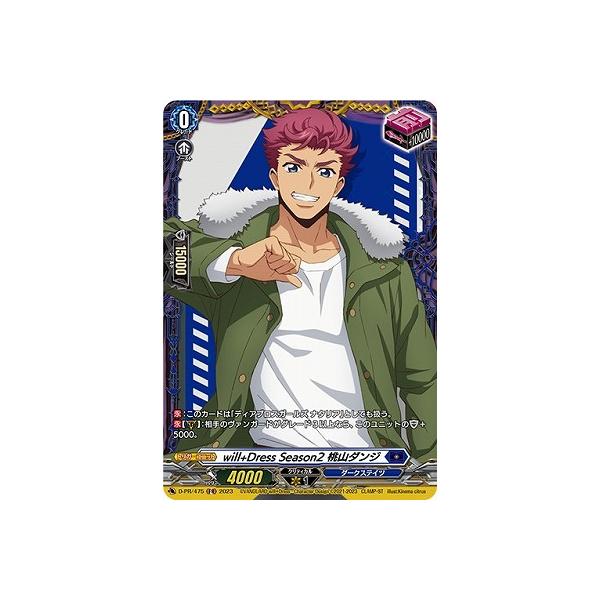 ブシロード カードファイト!! ヴァンガード D-PR／475 will+Dress