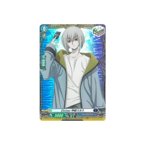 ヴァンガード D-PR/838 呼続スオウ ヴァンガード D-PR/838 呼続スオウ Divinez呼続スオウ【PR】{D-PR/838