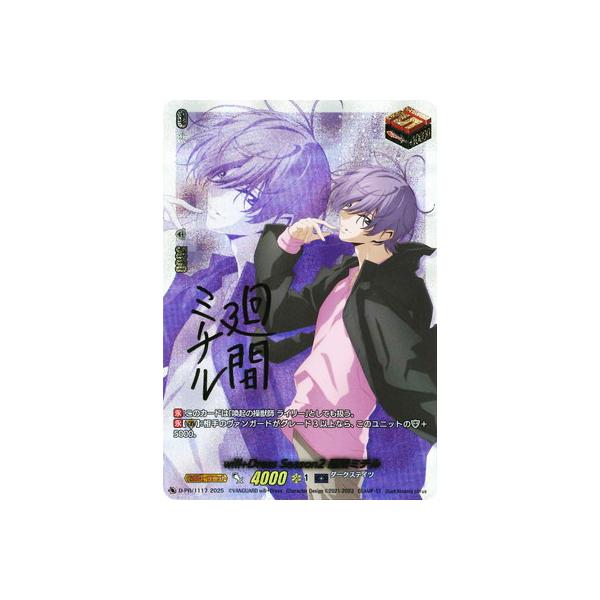 ブシロード カードファイト!! ヴァンガード D-PR/1117 will+ ブシロード カードファイト!! ヴァンガード D-PR/1117 will+