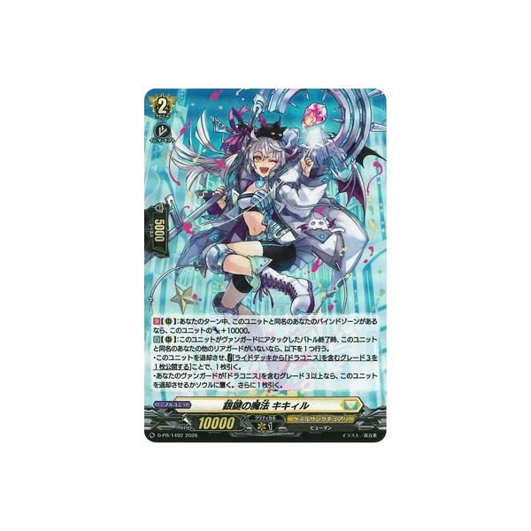 ブシロード カードファイト!! ヴァンガード D-PR/1492 銀鍵の魔法