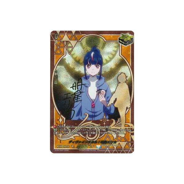 ブシロード カードファイト!! ヴァンガード D-PR/1507 ディヴァイン