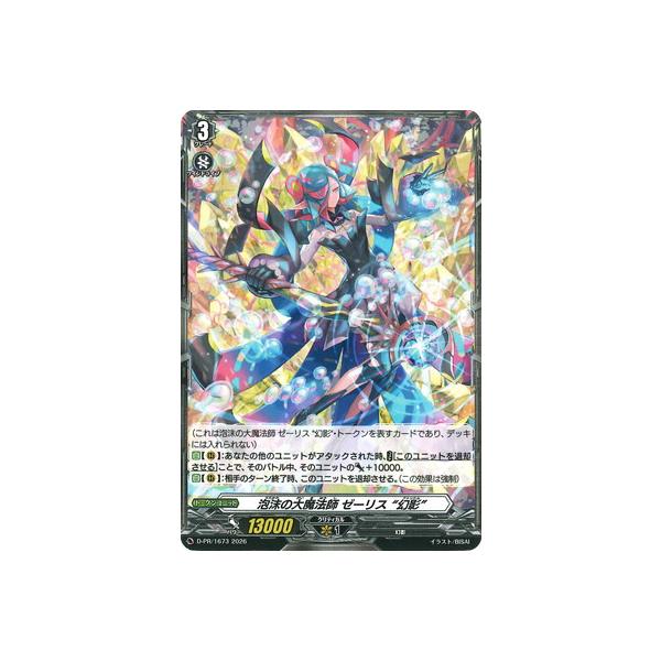 ブシロード カードファイト!! ヴァンガード D-PR/1673 泡沫の大魔法師