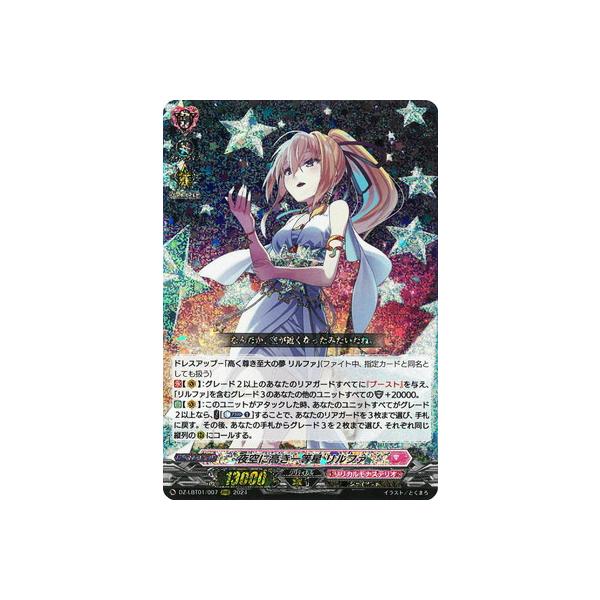 ヴァンガード　夜空に高き一等星　リルファ　LSR psa10 夜空に高き一等星リルファ【LSR】{DZ-LBT01/LSR05}《リリカル